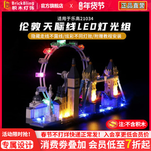 BrickBling 适用于乐高建筑系列21034伦敦天际线LED灯饰灯光组