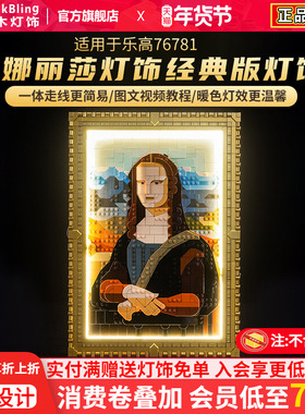 适用乐高31213蒙娜丽莎的微笑透明亚克力展示盒相框像素画防尘罩