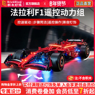 适用于乐高42207法拉利F1-24赛车遥控动力组积木模型马达改装配件
