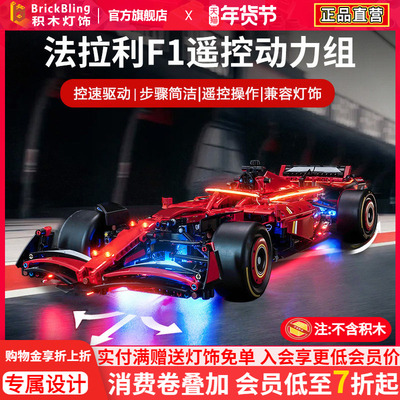 适用于42207法拉利F1赛车动力组