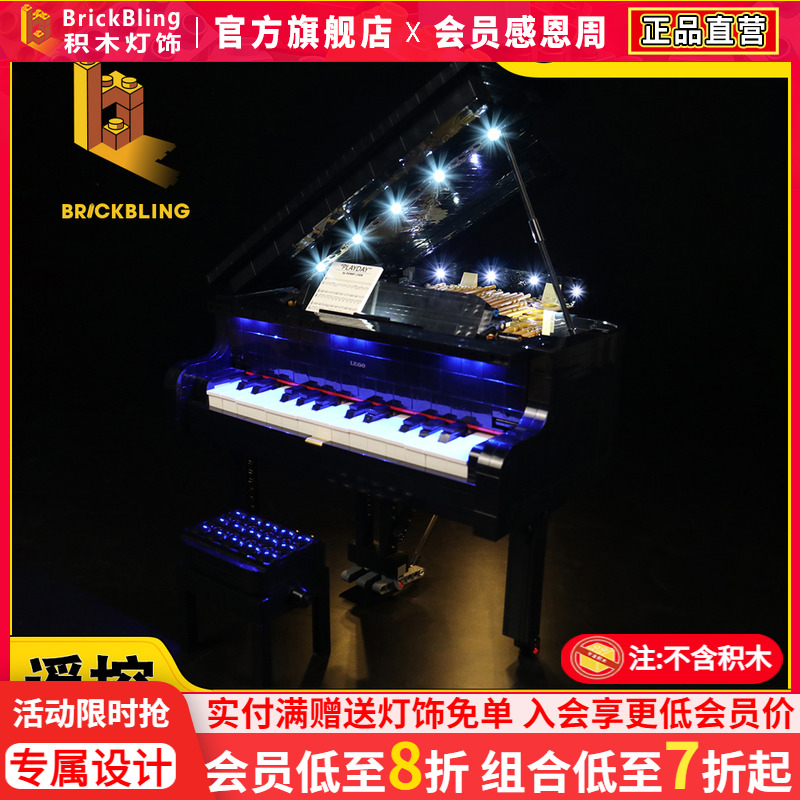 BrickBling 适用乐高21323钢琴积木拼装灯饰Ideas系列钢琴LED灯光