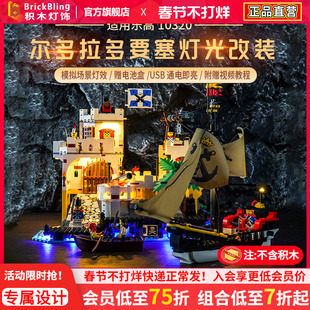 Brick Bling适用乐高积木灯饰10320埃尔多拉多要塞海盗船展示盒子
