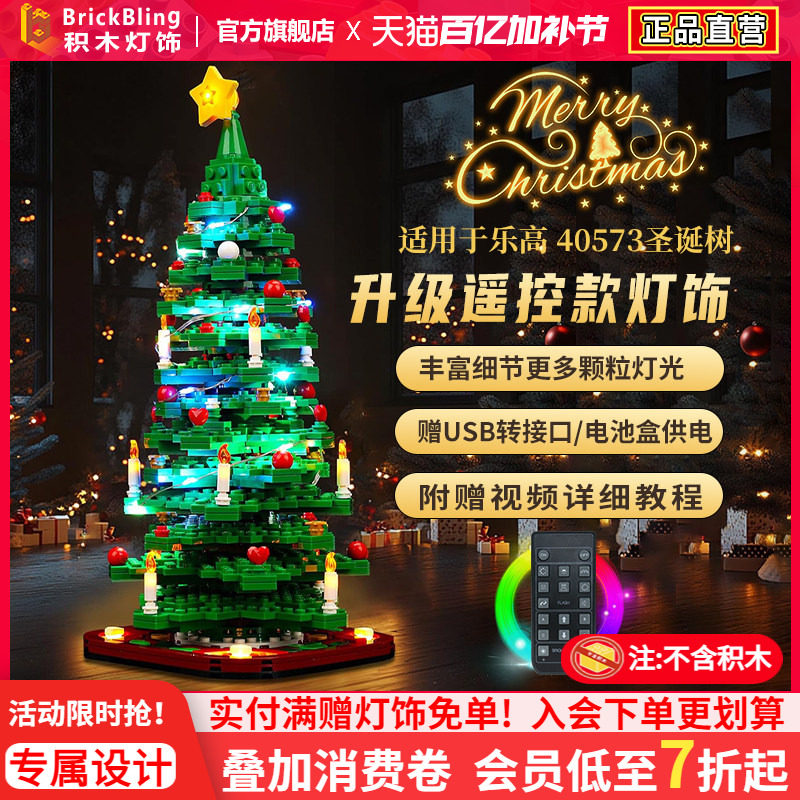 BrickBling适用乐高圣诞树40573积木玻璃罩展示盒灯光40338防尘罩