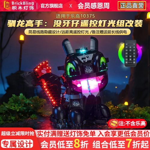 brickbling适用乐高10375驯龙高手无牙仔积木灯光展示盒动力改装