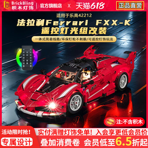 42212法拉利FerrariFXX-K灯饰