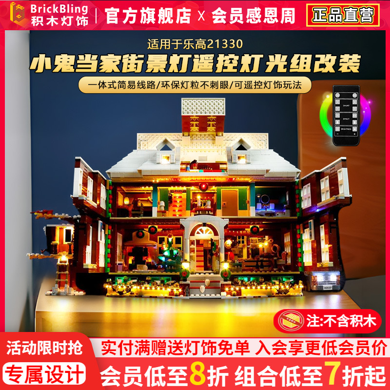 适用乐-高小鬼当家LED灯光组