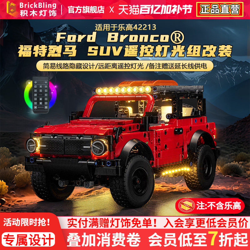 适用于乐高42213福特烈马SUV积木灯光展示盒越野车灯饰组改装LED