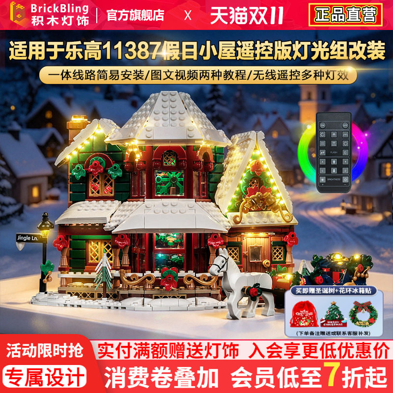 Brickbling适用乐高圣诞11387假日小屋积木灯饰配件改装LED灯光组