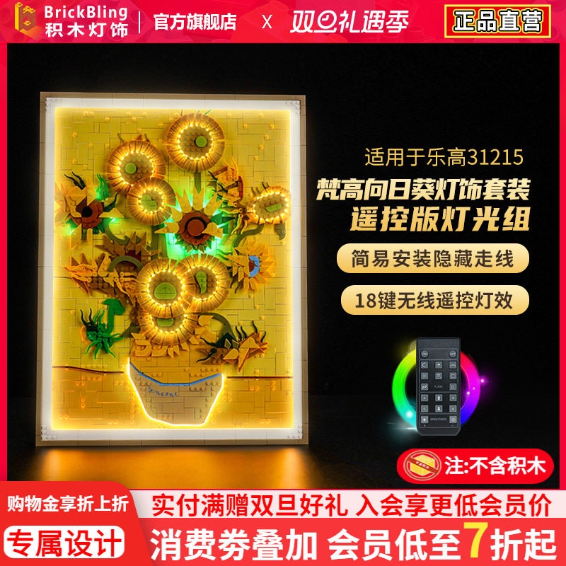 适用31215向日葵积木灯光组