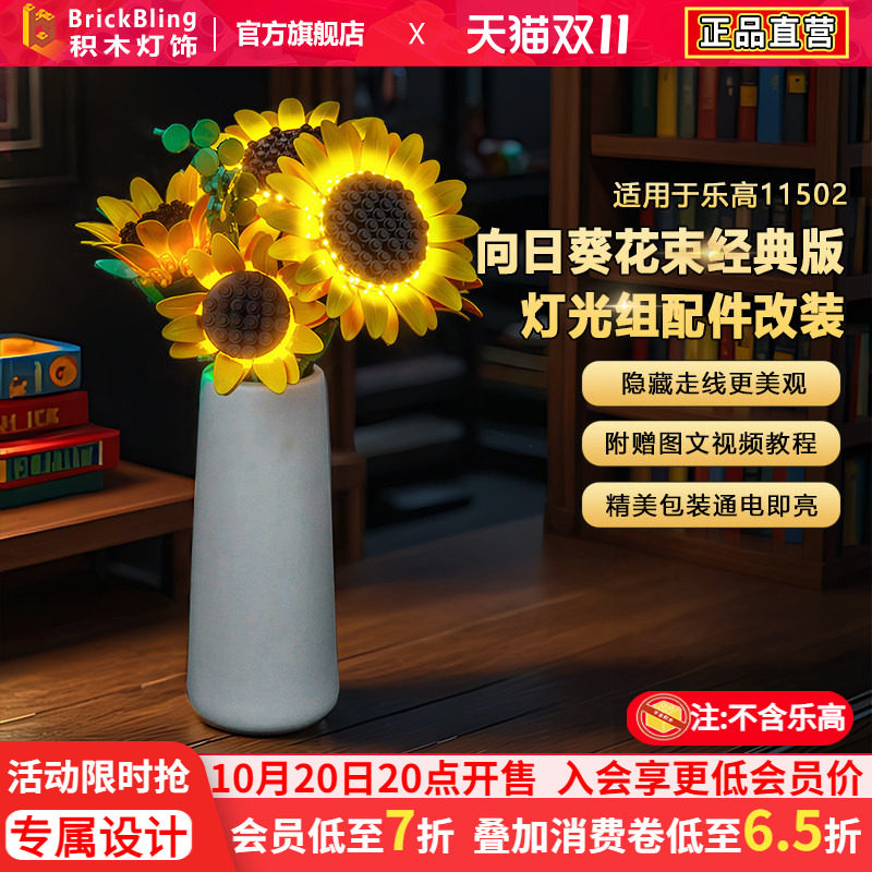 适用积木11502向日葵花束灯饰