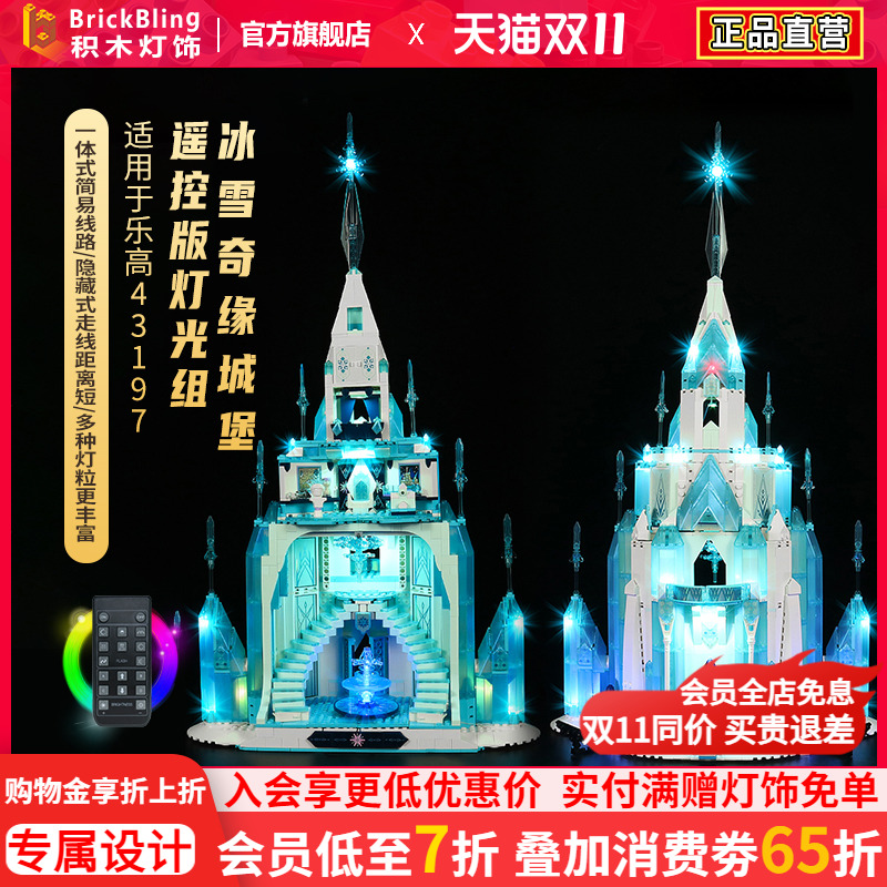 适用乐高43197冰雪奇缘城堡积木灯饰遥控拼装LED灯光亚克力展示盒
