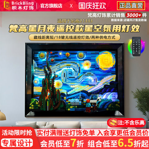 适用于乐高21333梵高灯光展示盒