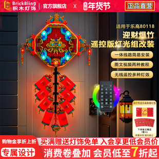 BrickBling适用于乐高新春80118迎财爆竹积木灯饰配件鞭炮LED灯光