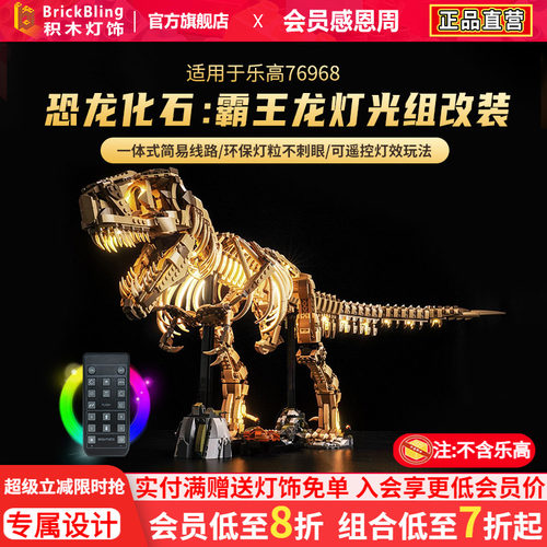 适用于侏罗纪世界76968霸王龙灯