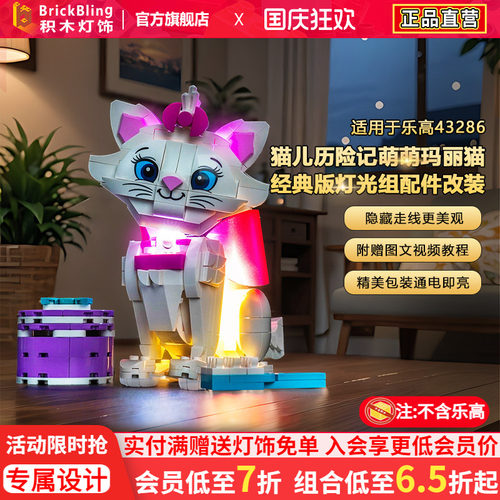 43286猫儿历险记萌萌玛丽猫灯饰
