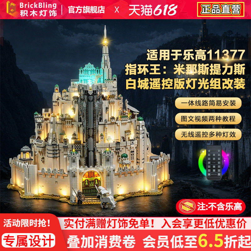 11377米那斯提力斯白城灯饰