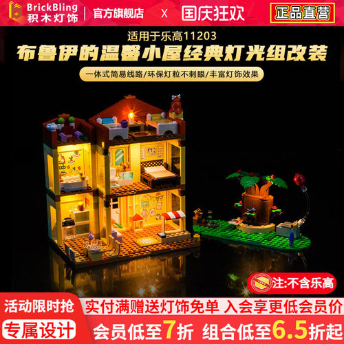 11203布鲁伊的温馨小屋灯光组