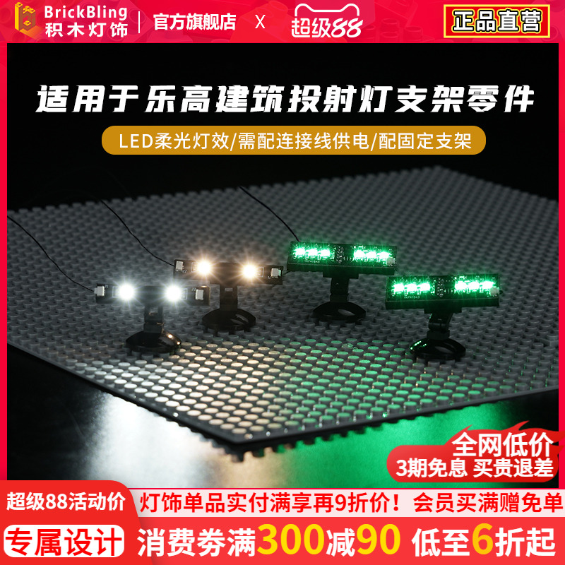 适用于乐-高建筑投射灯支架零件