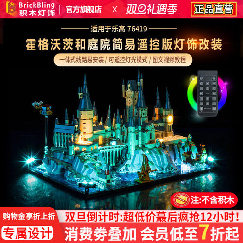 适用于乐-高城堡76419灯饰展示盒