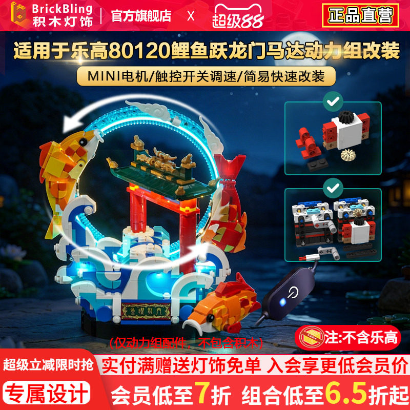 适用80120鲤鱼跃龙门马达动力组图片