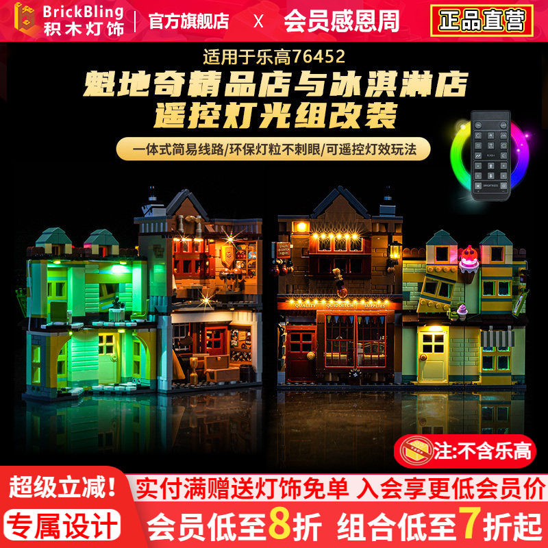 适用乐高哈利波特76452灯光组