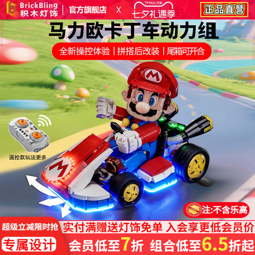72037马力欧卡丁车遥控动力组