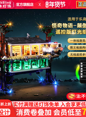 BrickBling 适用乐高75810怪奇物语颠倒世界积木拼装灯饰LED灯光