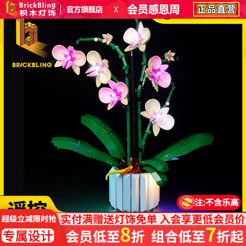 乐-高10311兰花积木灯饰