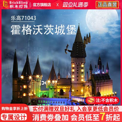 适用于乐高71043城堡灯光配件