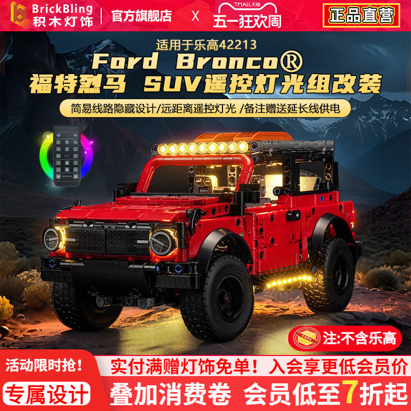 适用于乐高42213福特烈马SUV积木灯光展示盒越野车灯饰组改装LED