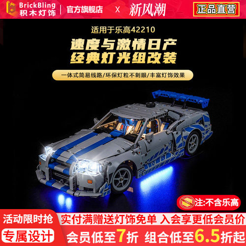 42210速度与激情日产GTR灯光配件