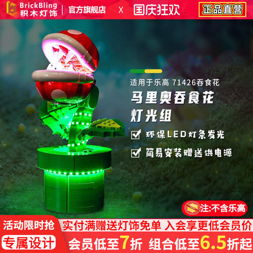 玛丽奥系列大战食人花灯饰