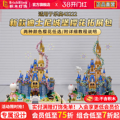 适用樱花城堡积木MOC花园底座