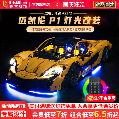 适用于乐高迈凯伦超跑灯饰展示盒