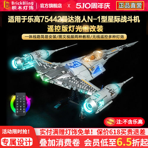 75442曼达洛人N-1星际战斗机灯饰