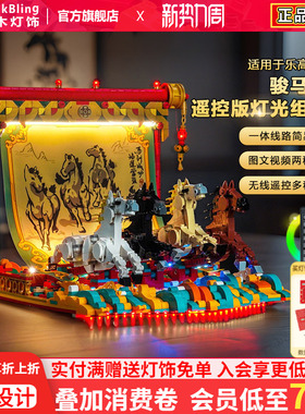 BrickBling适用乐高新春80119骏马鸿图积木灯饰配件LED灯动力马达