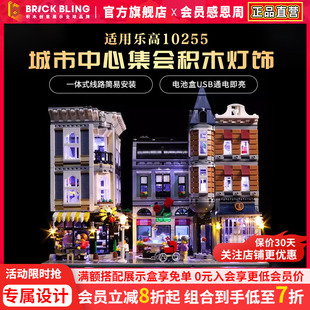 适用乐高10255城市中心集会广场积木灯饰街景系列灯光 BrickBling