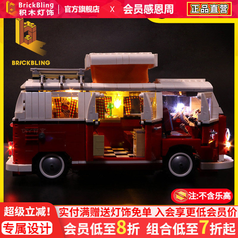 适用乐-高10220露营车灯饰灯光组