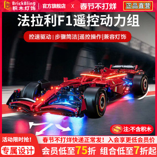 适用于乐高42207法拉利F1-24赛车遥控动力组积木模型马达改装配件
