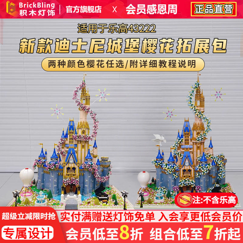 适用于乐高43222迪士尼城堡樱花拓展包moc71040改造底座积木灯光