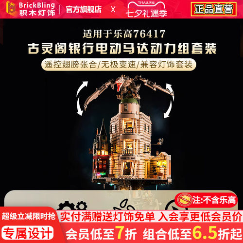 Brickbling76417古灵阁动力组
