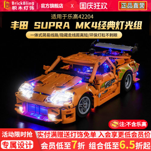 适用于乐高42204丰田灯光组