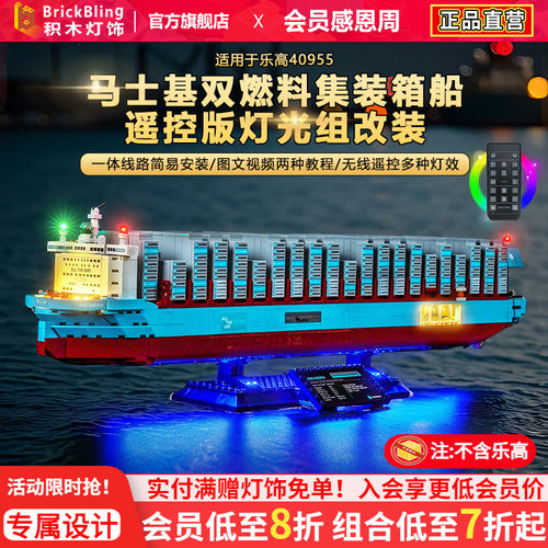 40955马士基双燃料集装箱船灯饰