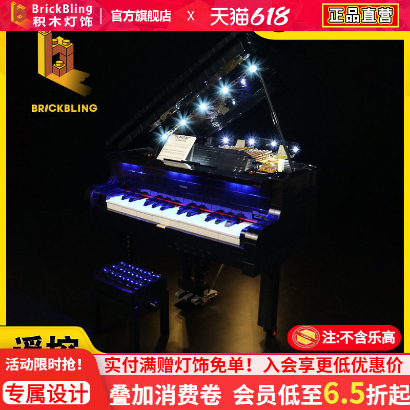 BrickBling 适用乐高21323钢琴积木拼装灯饰Ideas系列钢琴LED灯光