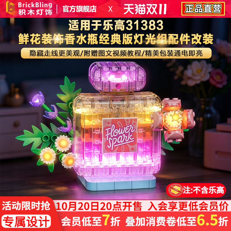 31383鲜花装饰香水瓶灯饰配件