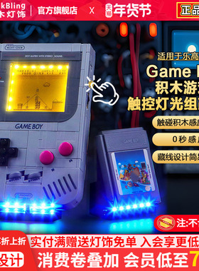 适用乐高超级马力欧积木灯光组72046任天堂GameBoy游戏机灯饰配件