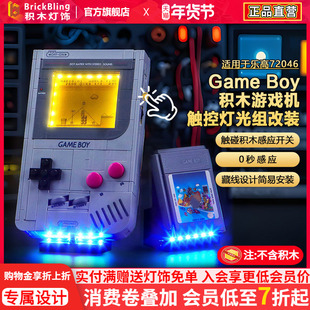 适用乐高超级马力欧积木灯光组72046任天堂GameBoy游戏机灯饰配件