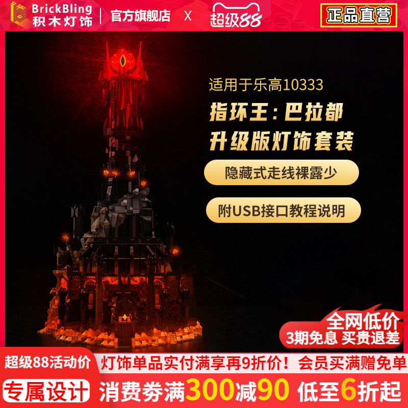 适用指环王乐高10333巴拉都灯饰
