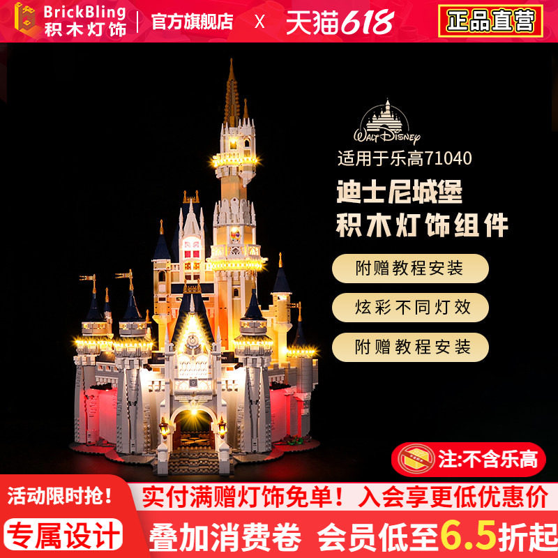 BrickBling适用乐高71040迪士尼城堡LED灯饰创意配件DIY积木灯光
