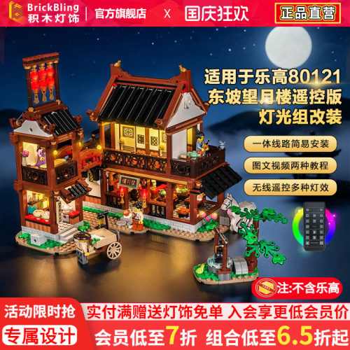 适用80121东坡望月楼灯饰配件